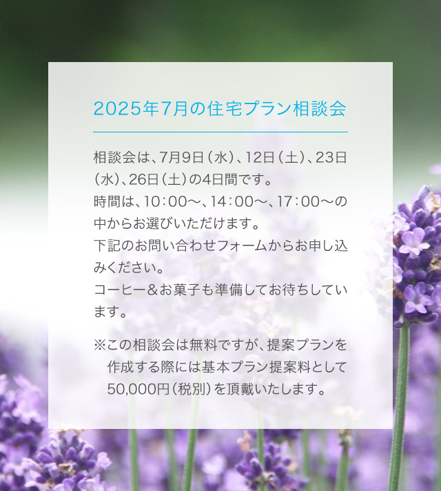 住宅プラン相談会