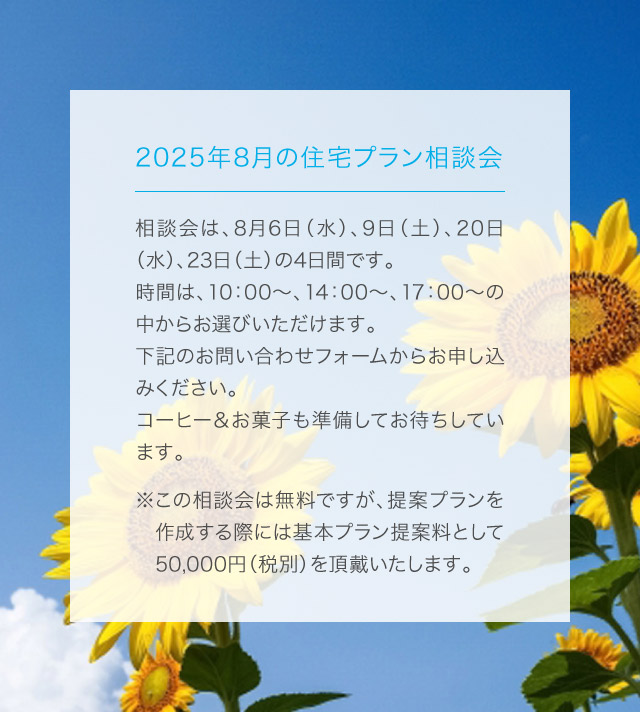 住宅プラン相談会